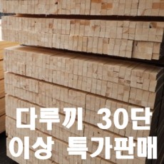 소송 각재 A급 건조 다루끼 1*1*12 (27(30)*27(30)*3600) 1단